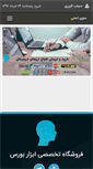 Mobile Screenshot of fx-ir.com